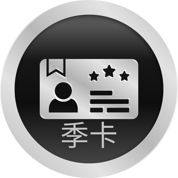 獅子山2026年季度會費